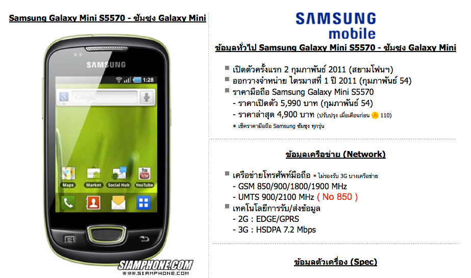 SamsungGalaxyMiniS5570GalaxyMiniS5570|Siamphonecom.png
